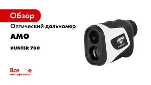 Какой дальномер для охоты и гольфа купить Обзор AMO Hunter 700 м