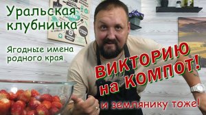 Компот из виктории