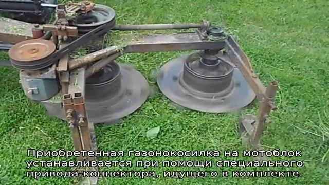Газонокосилка для мотоблока