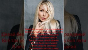 LOBODA - Стерва (Минус)