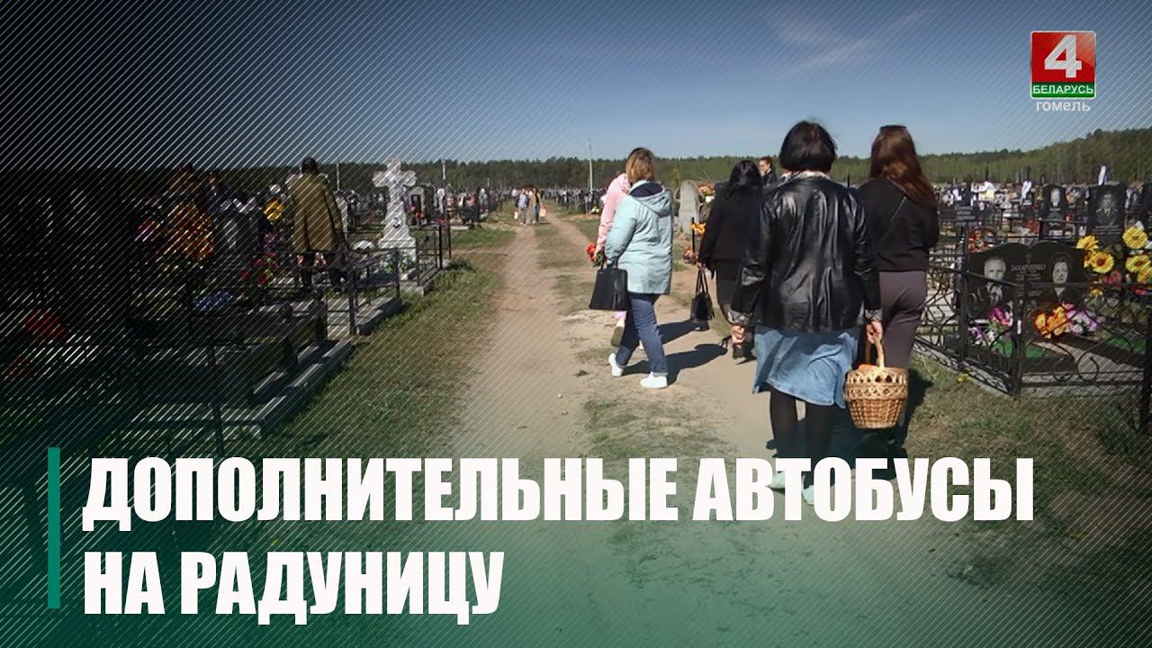 Рассказываем некоторые особенности посещения кладбищ на Радуницу