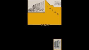 'Видео'- Город