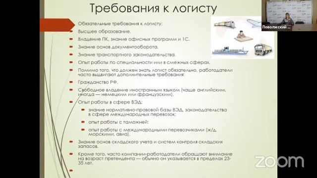 Моя профессия - логист
