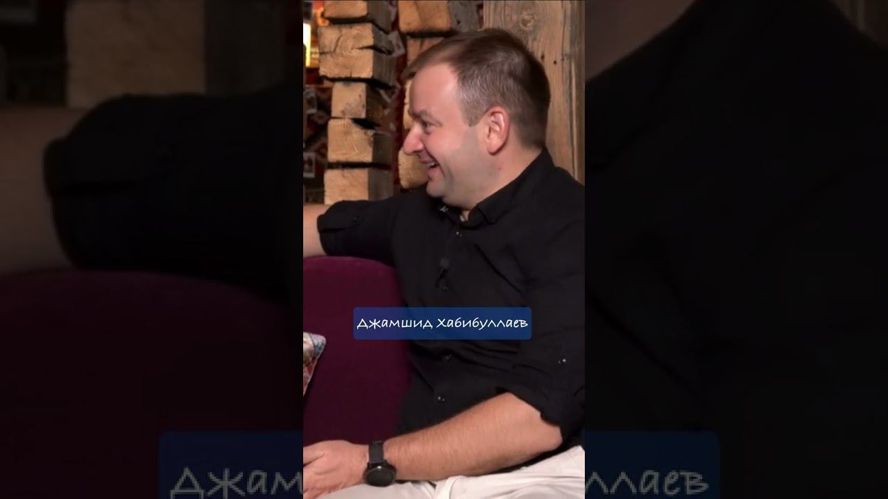 Как дать детям финансовое воспитание? Интервью с Джамшидом Хабибуллаевым #shorts #воспитание #дети