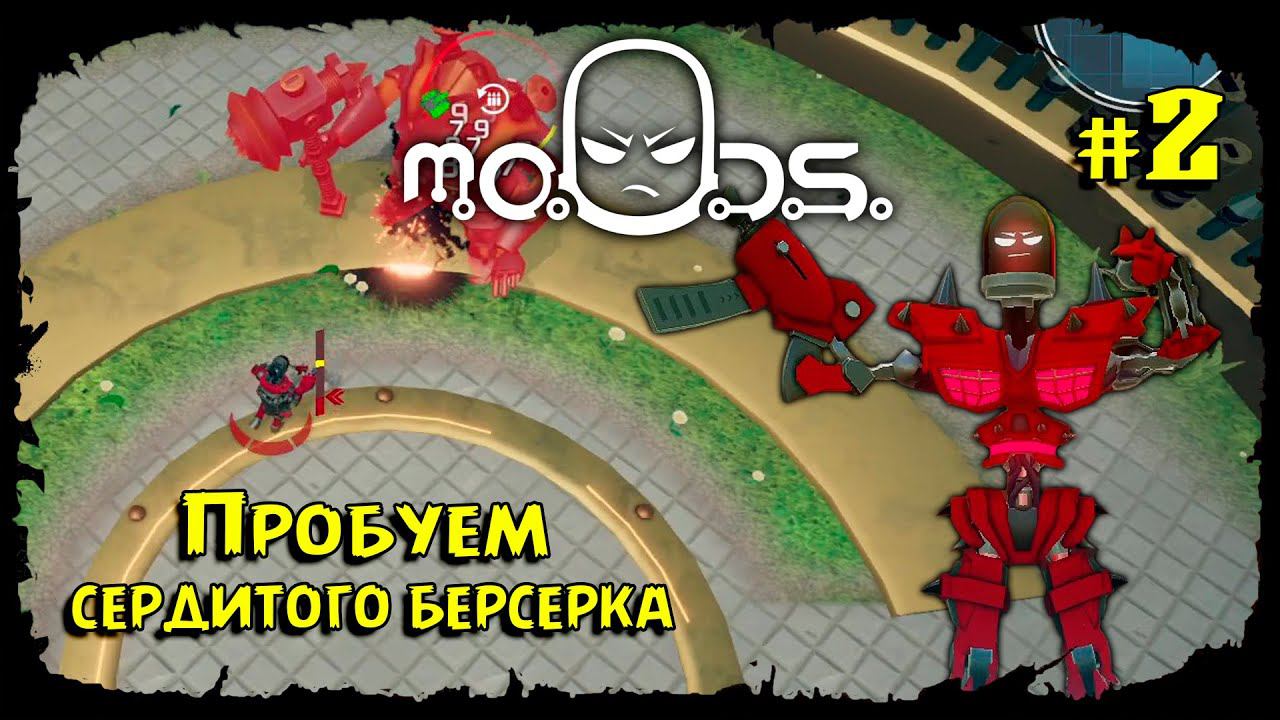 Сердитый берсерк с автоматом ★ M.O.O.D.S. ★ Выпуск #2