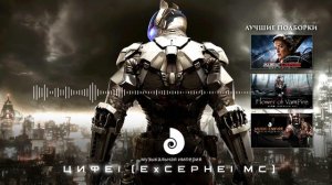 Самая Лучшая Музыка! Мощные Шикарные Треки! Последние Новинки! Цифей 2016