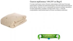 Одеяло верблюжье 140х205 см BegAl отличный выбор