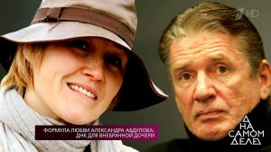 Формула любви Александра Абдулова: ДНК для внебрачной дочери. На самом деле. Выпуск от 01.02.2018