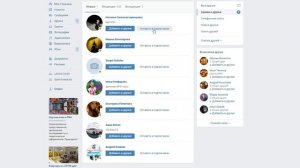 ВКонтакте. Как отправить все заявки в друзья в подписчики