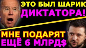 Обзор 159. Преступная семья Байдена. Диктаторы и Джо Байден. Контрнаступление и новые 6 млрд $