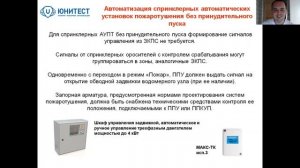 Часть 5. Автоматизация систем противопожарной защиты.