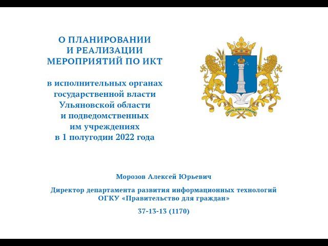 Совещание по ИКТ от 29 07 2022 - часть 1 смотреть онлайн