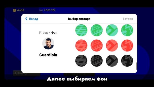 КАК СОЗДАТЬ/ИЗМЕНИТЬ АВАТАРКУ и ИМЯ ПОЛЬЗОВАТЕЛЯ в eFootball 2023