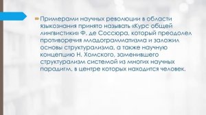 2. Лекция - О понятии парадигмы научного знания