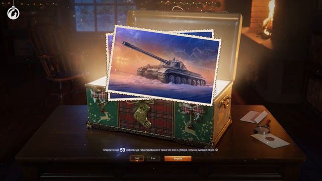 Большие Новогодние коробки World of Tanks 2024