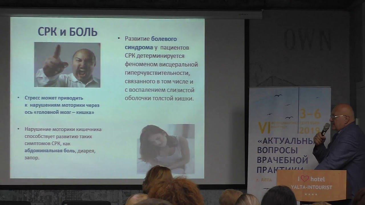 03 Самсонов АА Синдром Раздраженной Кишки Лечение Релиз Активными препаратами