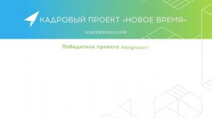 Как стать участником проекта «Новое время»