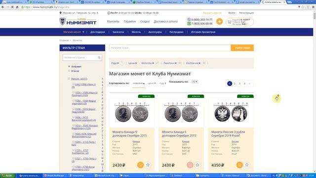 Купить монеты в интернет магазине Клуб Нумизмат