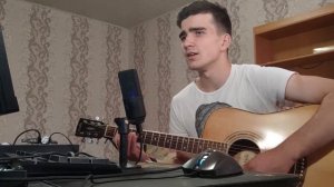 IOWA - Одно и тоже (Cover)