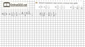 Задание №49 - ГДЗ по математике 6 класс (Дорофеев Г.В., Шарыгин И.Ф.)