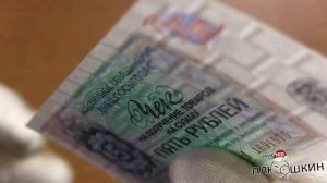 Обзор и цена банкноты 5 рублей Внешпосылторга 1976 г