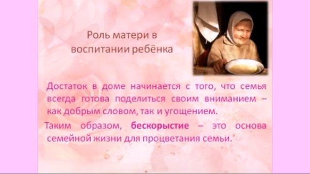 Роль матери в воспитании детей