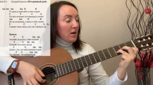 Разбор песни Потерянный рай