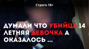 Жестокое убийство в Подмосковье