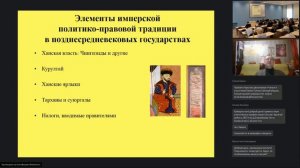 Почекаев Р.Ю. Правовое наследие Монгольской империи в тюркотатарских ханствах и государствах ЦА