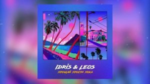 Idris, Leos - Прощай прости пока
