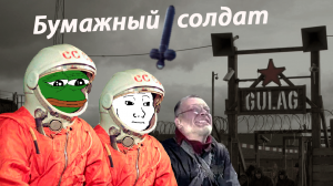 Обзор фильма "Бумажный солдат"