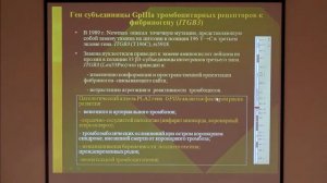Наследственные тромбофилии