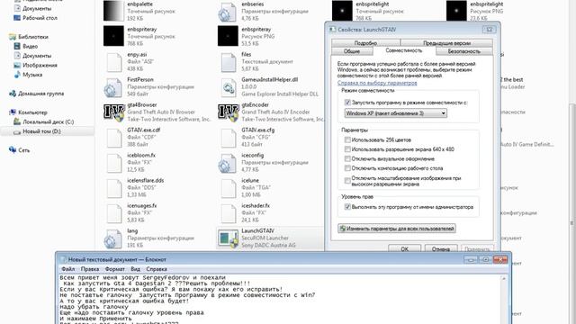 Как запустить Gta 4 Dagestan 2 Решить проблемы!!! смотреть онлайн