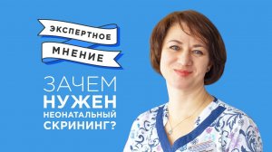 Следим за здоровьем новорожденного| Важность неонатального скрининга