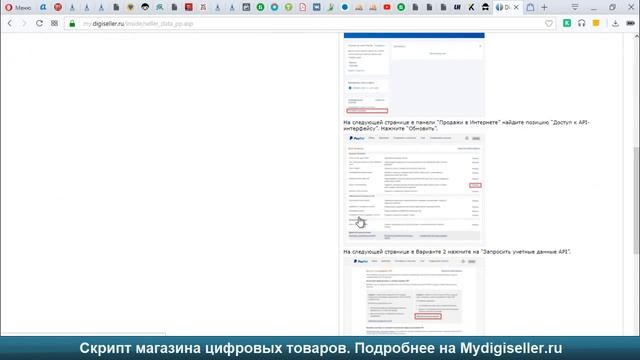 Настройка системы платежей в digiseller. Как настроить oplata.info для магазина цифровых товаров.