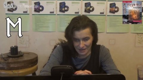 Руна Эваз - руна магического сознания. Значение руны Эваз.