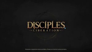 Disciples Liberation Начало часть 26 Эпик игра!