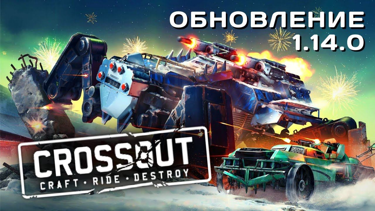 CROSSOUT MOBILE | ОБЗОР | ОБНОВЛЕНИЕ 1.14.0