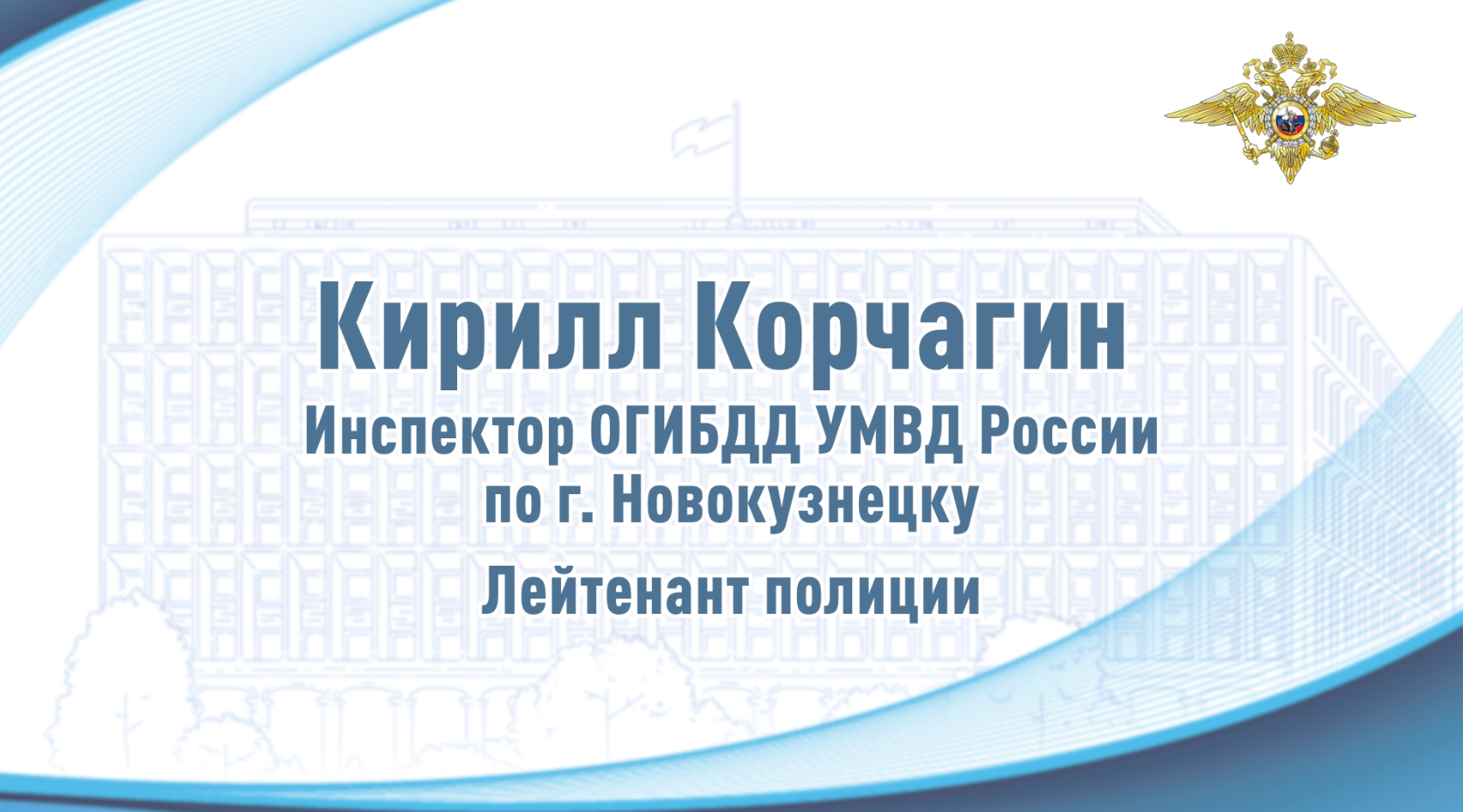 Полицейский предотвратил падение ребенка из окна в Новокузнецке