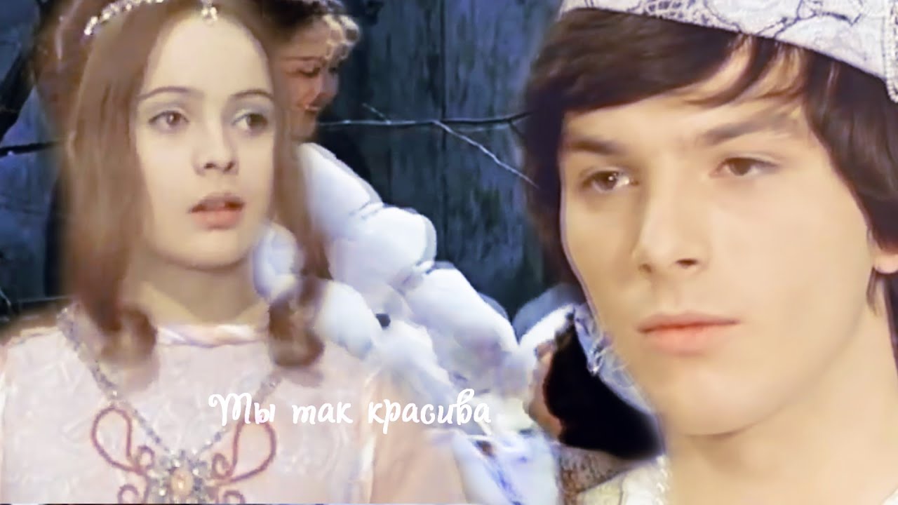 Золушка и Принц ||Ты так красива