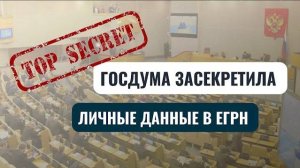 Личные данные из ЕГРН закроют: как теперь проверять жилье перед покупкой? #группафинансы