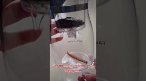Заварочный чайник Гунфу от Фаберлик.