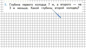 Страница 69 Задание 5 – Математика 2 класс (Моро) Часть 1