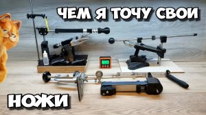 Чем я точил и точу свои ножи ?! ЦАПЛЯ - ОТЛИЧНАЯ ТОЧИЛКА за не очень большие деньги . +Мини гриндер