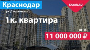 1 комнатная в ЖК Авроре на Дзержинского от АСК