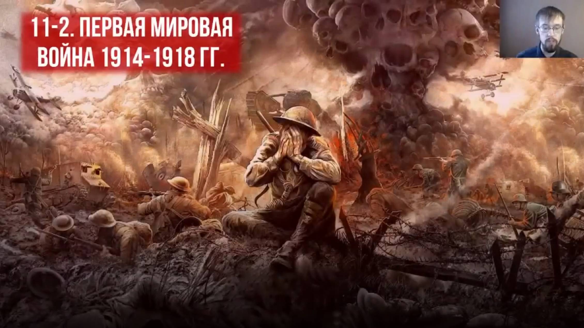 Россия в Первой мировой войне 1914-1918 гг. для ЕГЭ