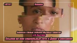 Нурофен — «Боремся с болью, сильнее обычных таблеток» в 8х быстрее | PRO Рекламу