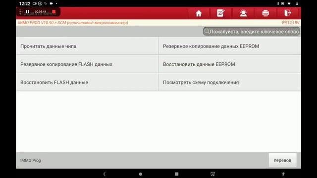 X-PROG 3. Клонирование блока BCM2 в VW Touareg 2012 г.в.