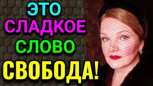 Как обрести внутреннюю свободу / ПРО ЖИЗНЬ / Как я похудела на 94 кг и укрепила своё здоровье