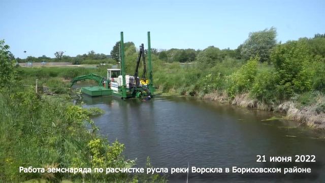 Начало расчистки русла реки Ворсклы в Борисовскомм районе смотреть онлайн